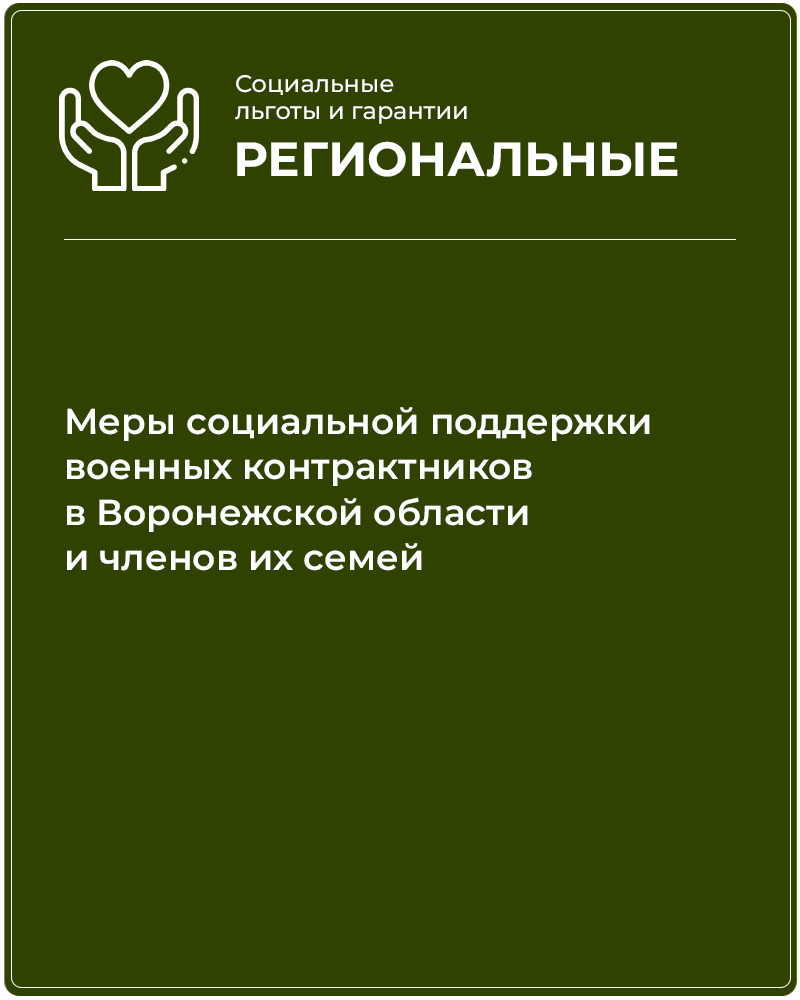 Служба по контракту. Воронежская область