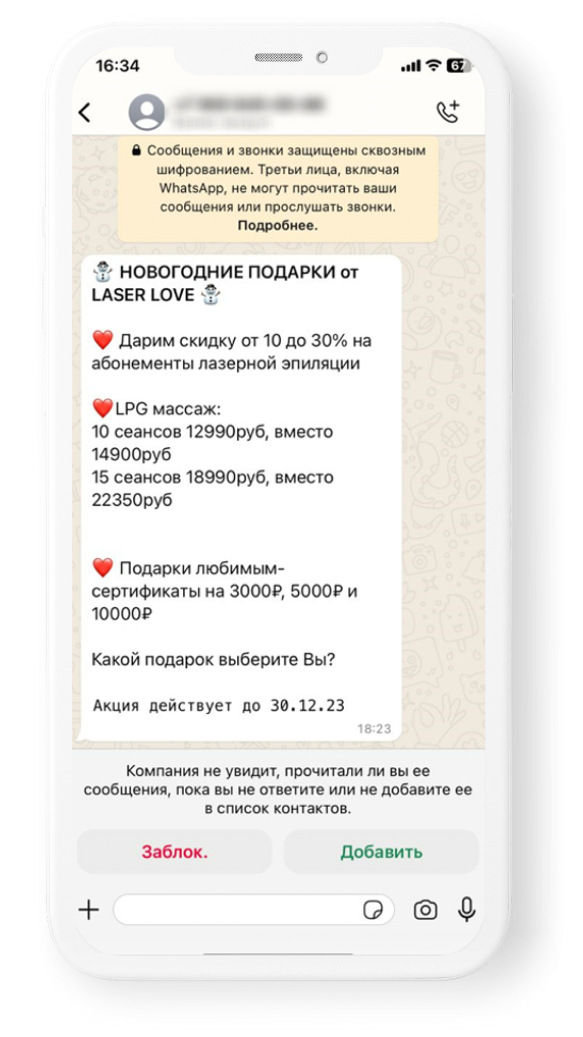 рассылки в мессенджерах