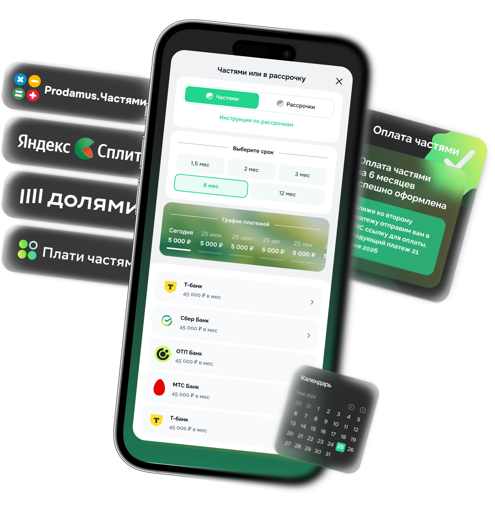 Интерфейс оплаты частями Prodamus на смартфоне