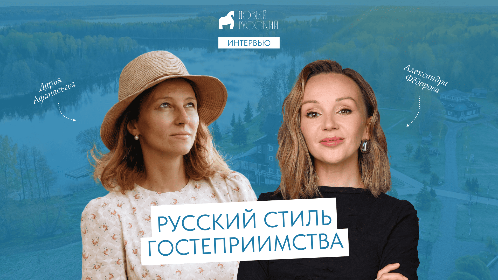 усадьба времена года, времена года, дарья афанасьева, александра федорова, новый русский, русская культура, русское наследие, усадьба России, загородный отель, историческое наследие, генерал куропаткин, дореволюционная Россия, русская традиция, усадьбы тв