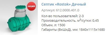 Септики для автополива