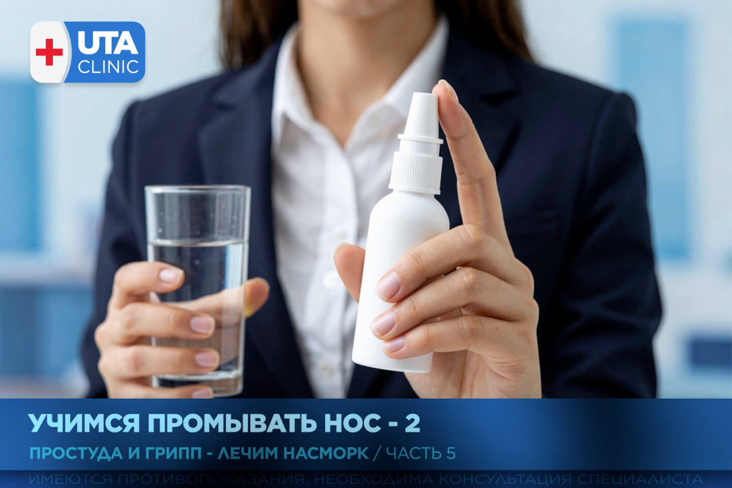 Юта-клиник медцентр тюмень медсправки справки медосмотры профосмотры грипп орви простуда