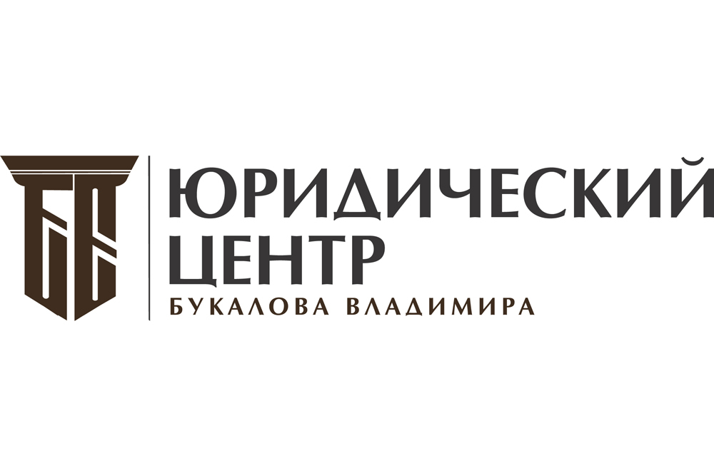 Юридический центр