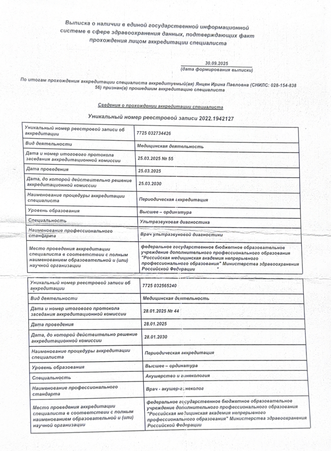 Документ 3: Аккредитация специалиста