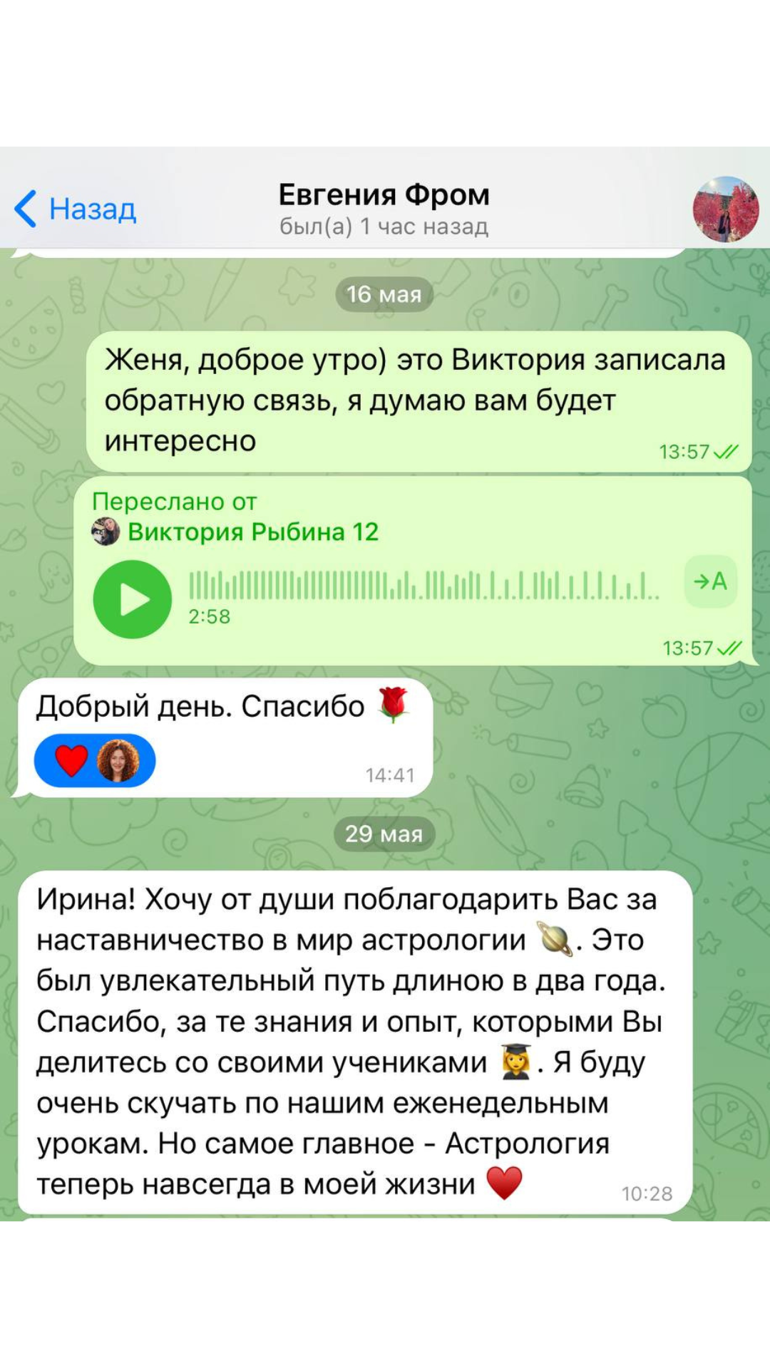 Скриншот отзыва 4