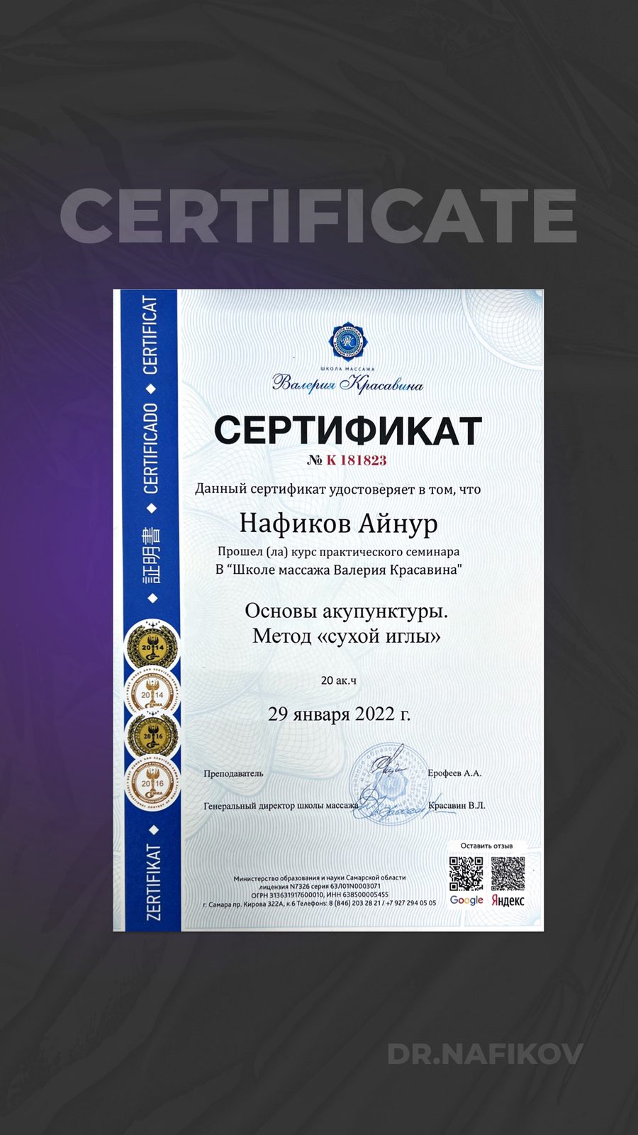 Основы акупунктуры. Метод «сухой иглы»