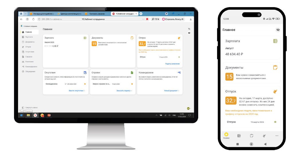 Интерфейс личного кабинета сотрудника в мобильном приложении 1С:Кабинет сотрудника
