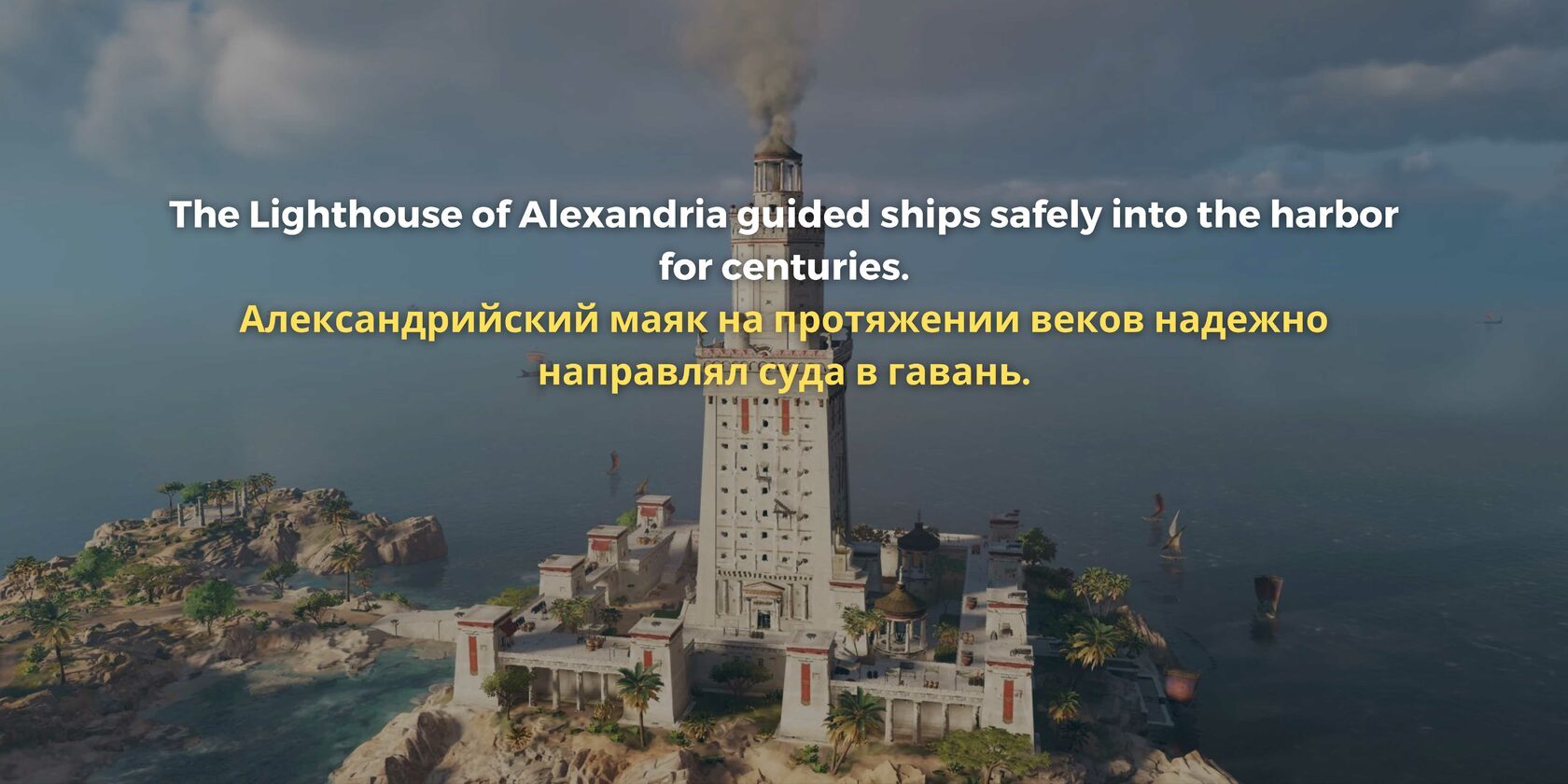 Lighthouse of Alexandria