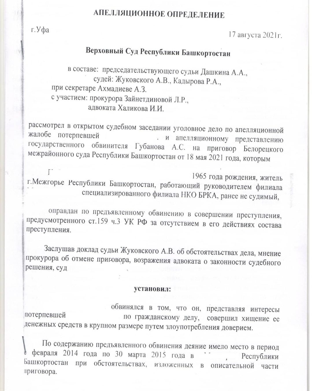 Адвокат по уголовным делам. Защита 24/7. Уфа!