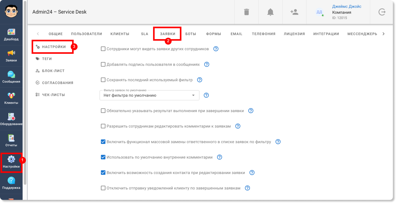 Возможность отключить оценки заявок