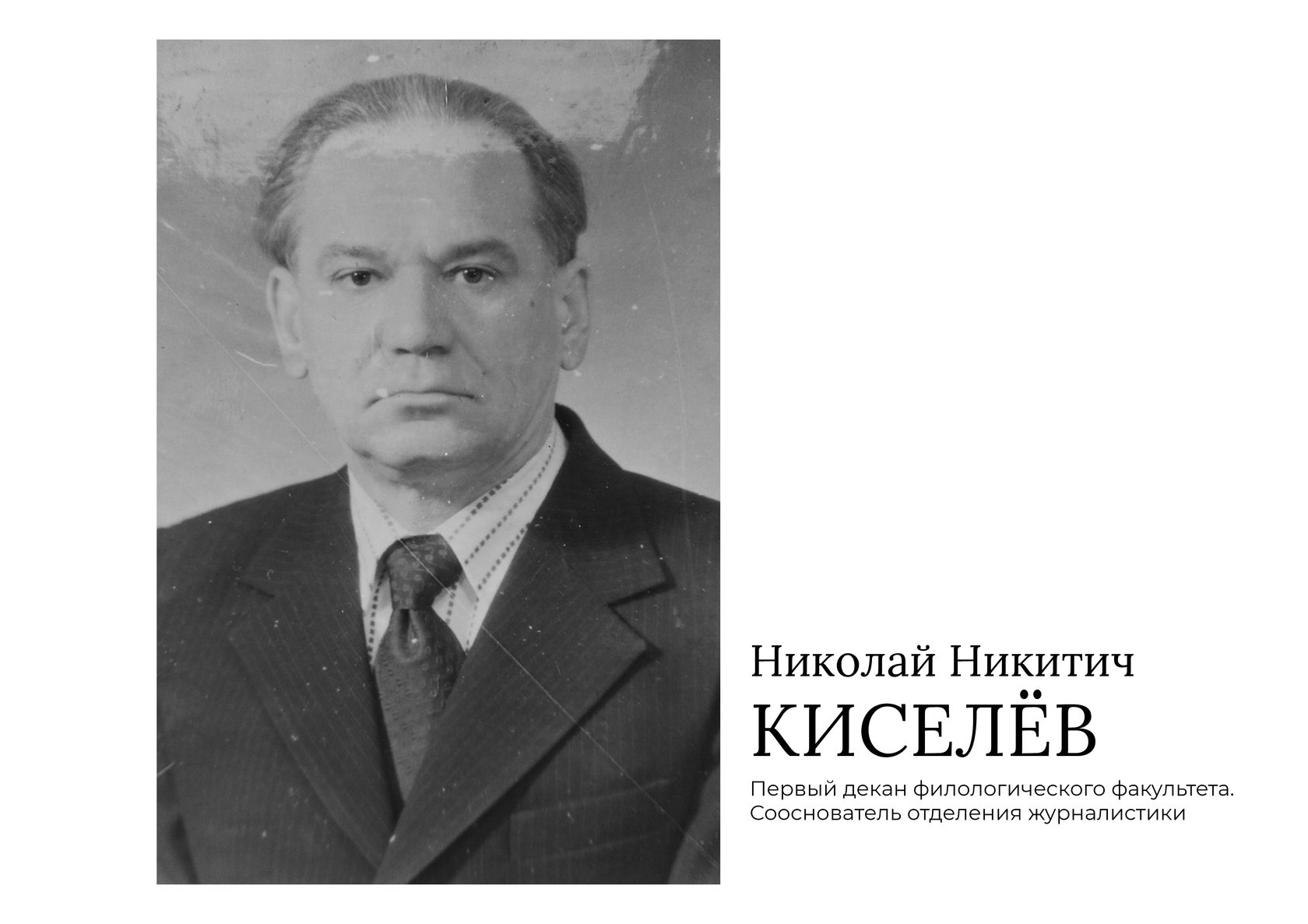 шарудников александр павлович. первый декан. калашников роберт николаевич. михаил абрамович мгу. и.
