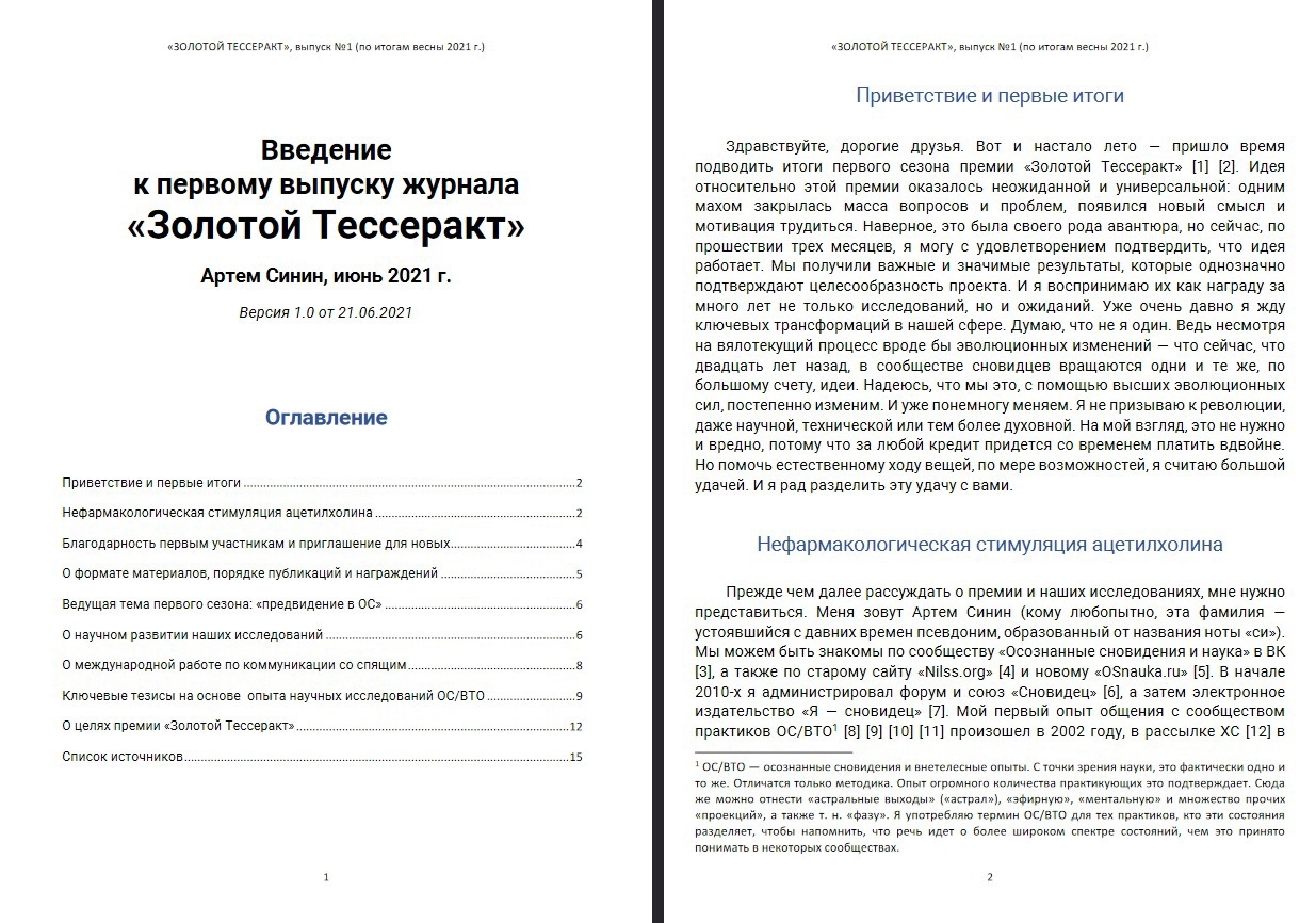 Введение pdf. Премии журналов "золотой век".. Премии журналов "золотой век". Кондакова.