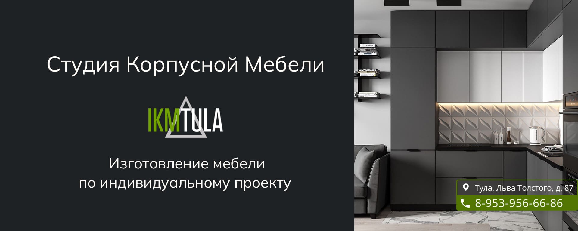 Студия корпусной мебели ikmtula