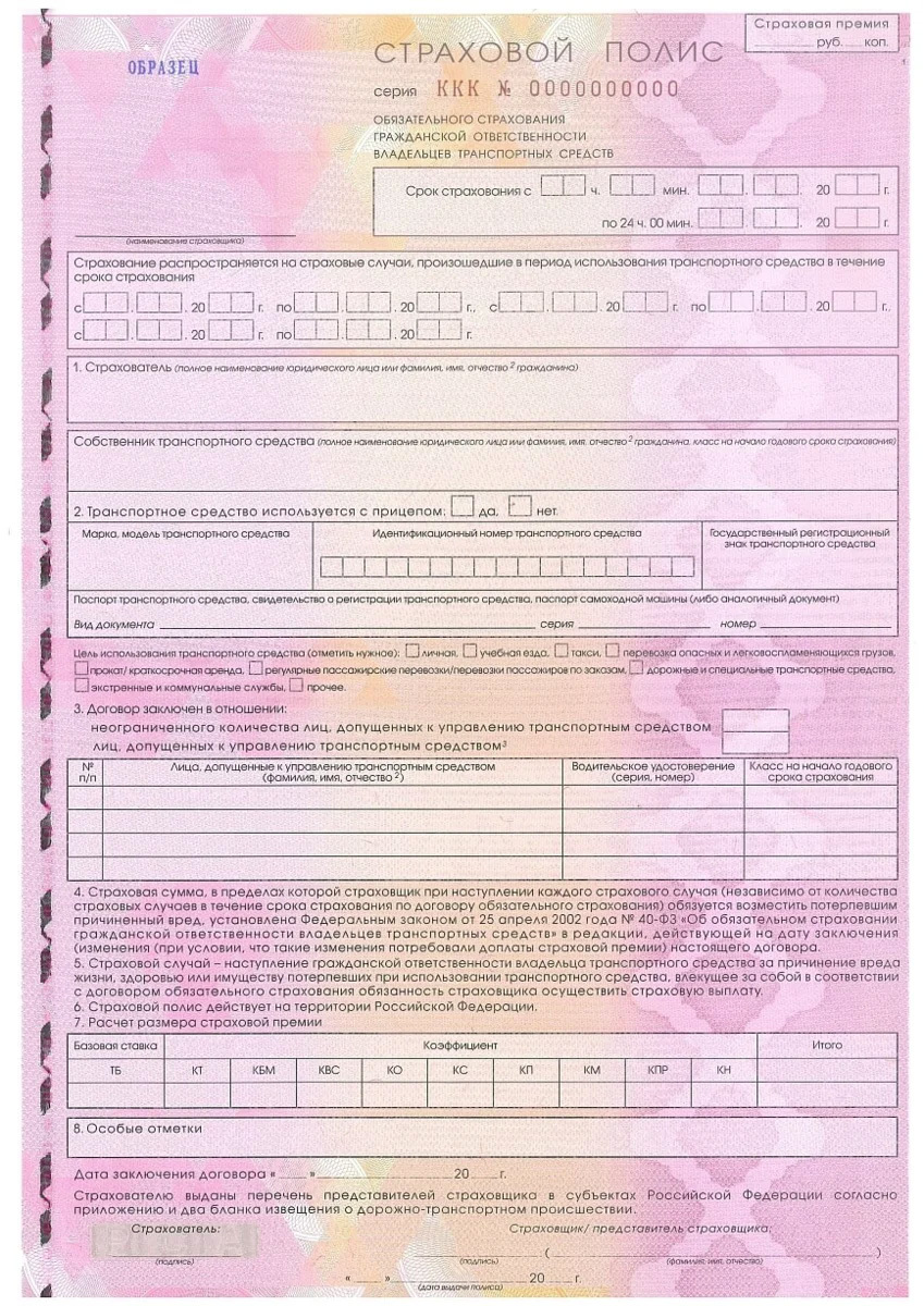 Проверить наличие страховки осаго