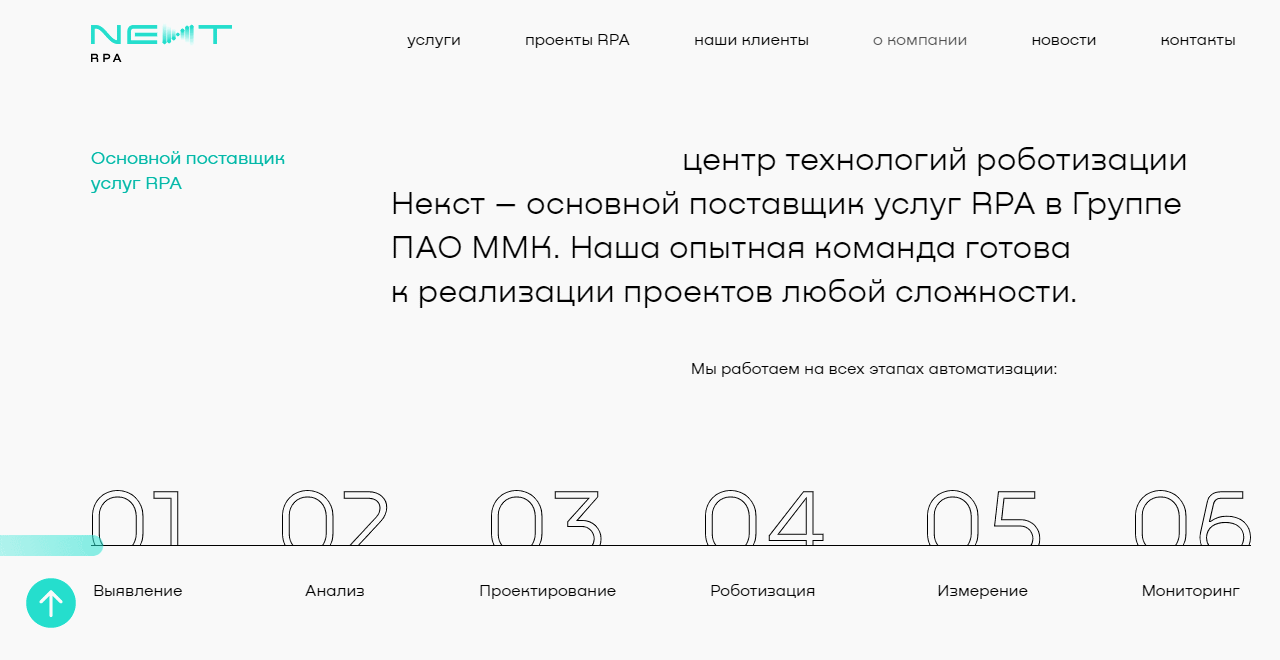 Анимация цифр на сайте «Некст»