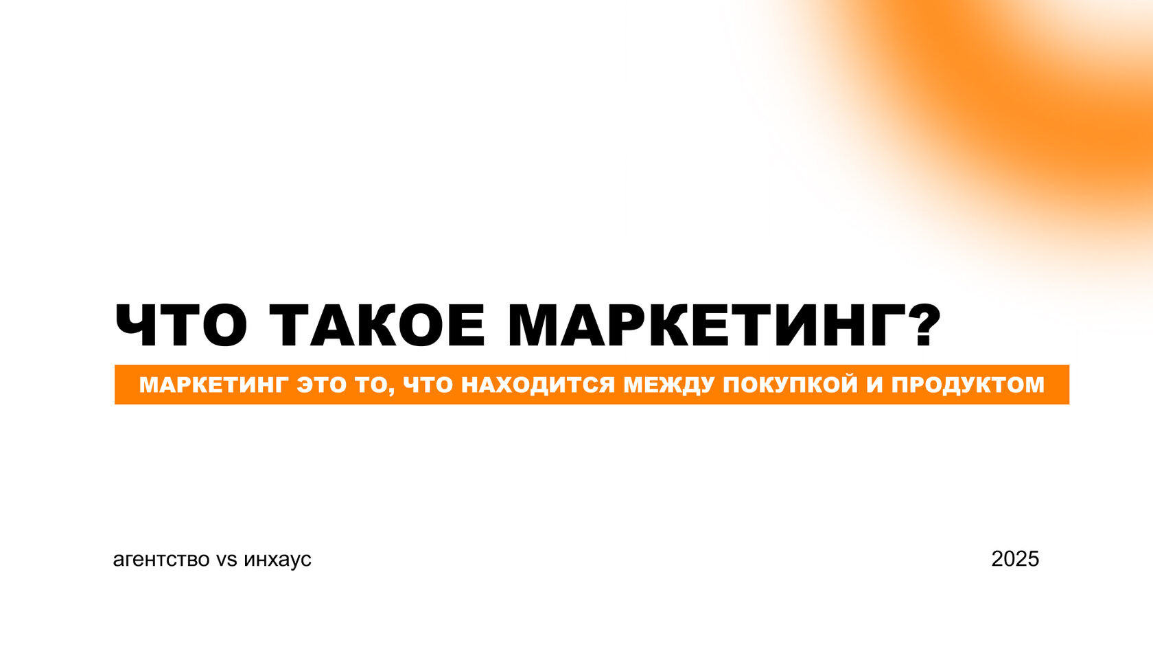 Что такое маркетинг для бизнеса