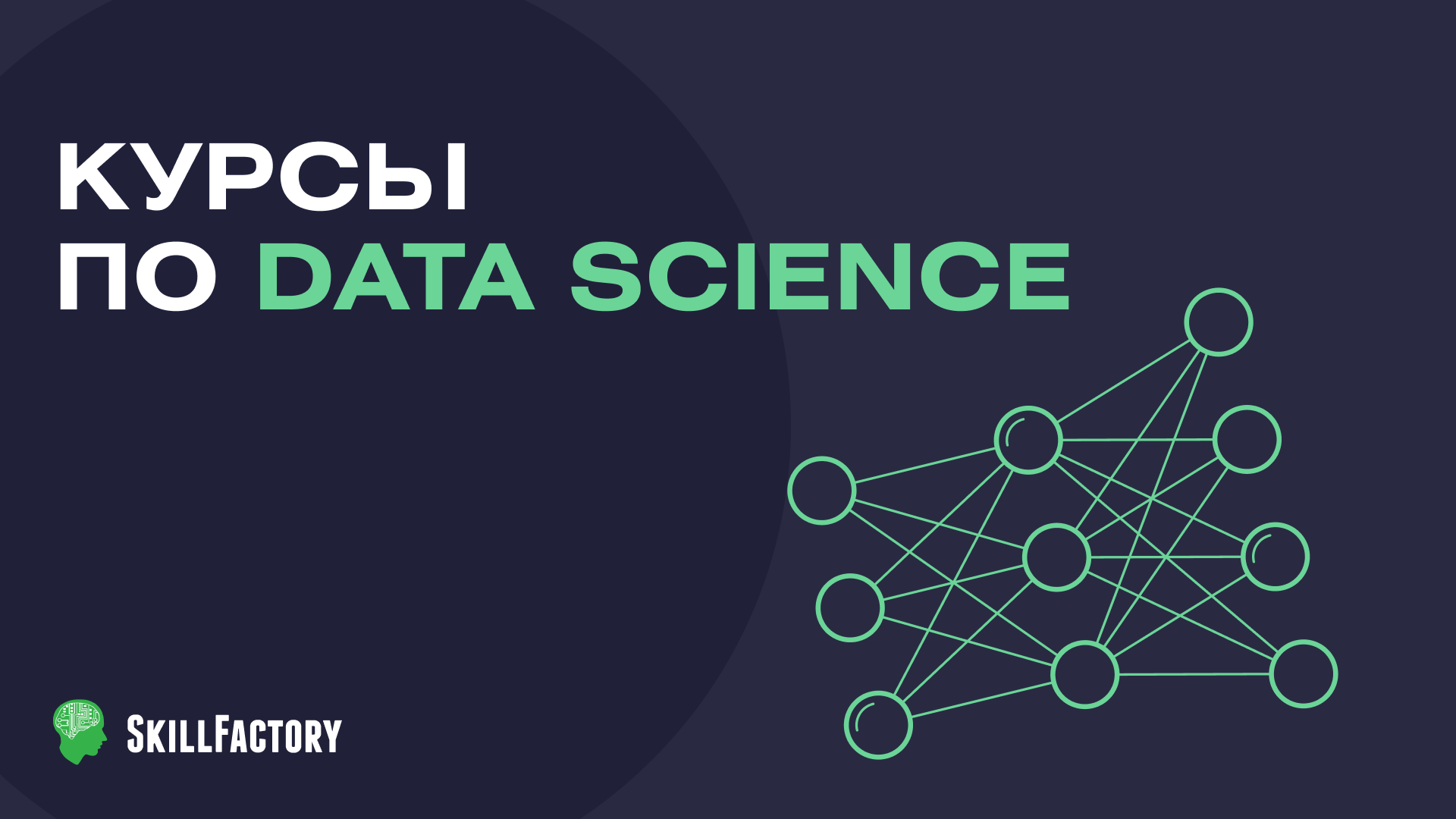 План обучения data science