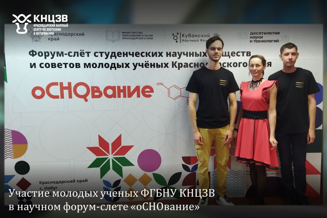 Краснодарский научный центр по зоотехнии и ветеринарии, ФГБНУ КНЦЗВ