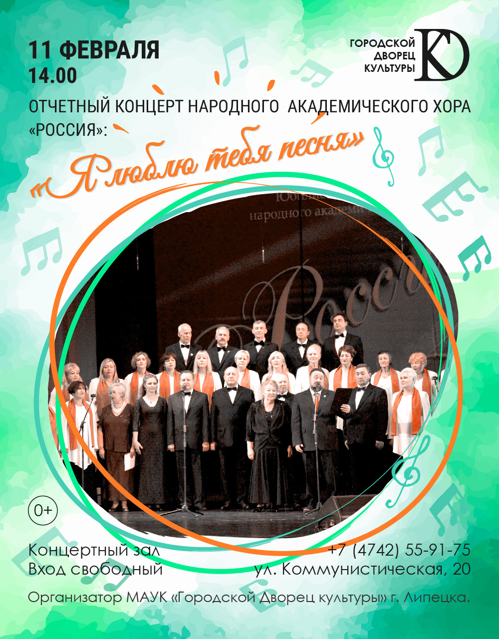 Отчётный концерт Народного коллектива хора русской песни «Уралмашевка»
