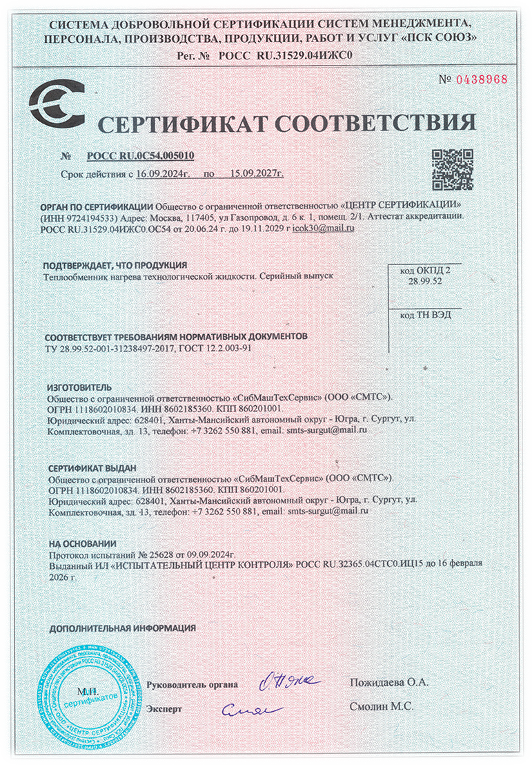 Сибмаштехсервис Теплообменник нагрева технологической жидкости