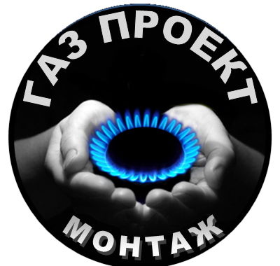 ГАЗПРОЕКТМОНТАЖ г.Екатеринбург