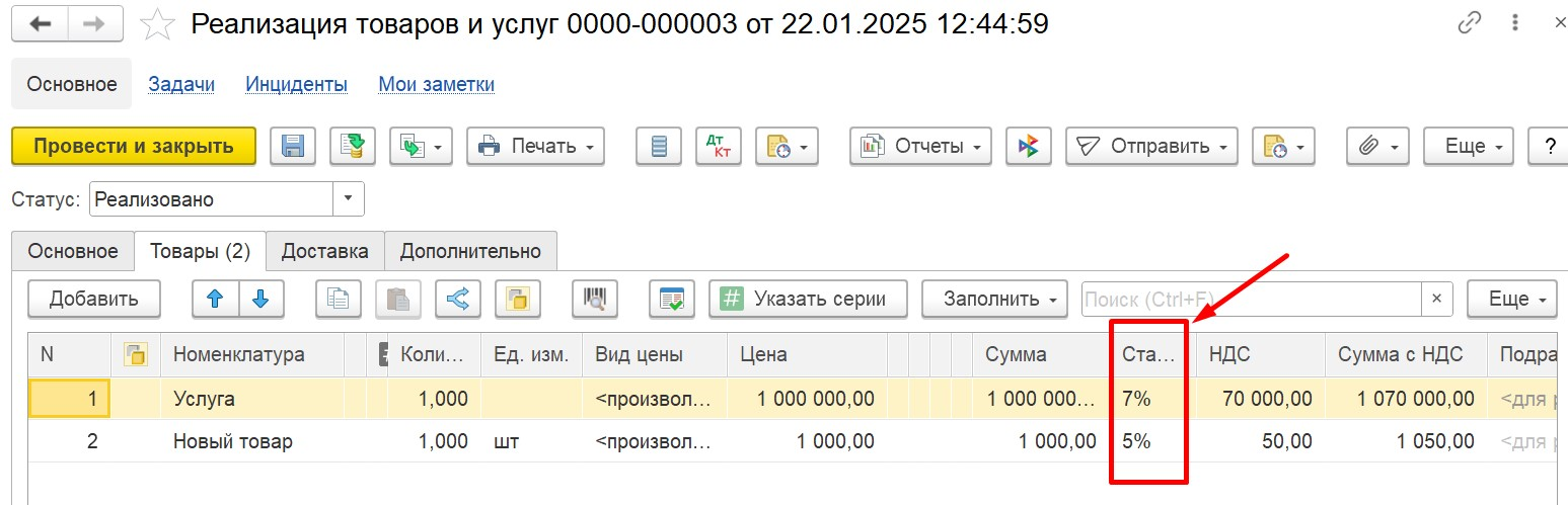 1С Комплексная автоматизация 2 и ERP: разные ставки НДС при УСН в реализации