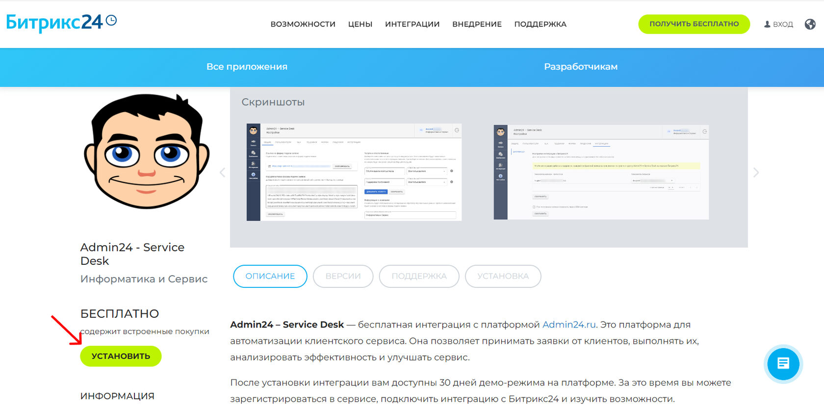 Установить Admin24