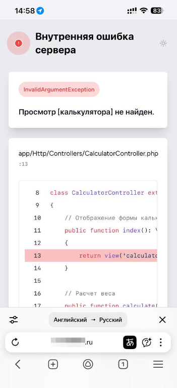 Ошибка на сайте после перехода с рекламы: сообщение InvalidArgumentException — View [calculator] not found.