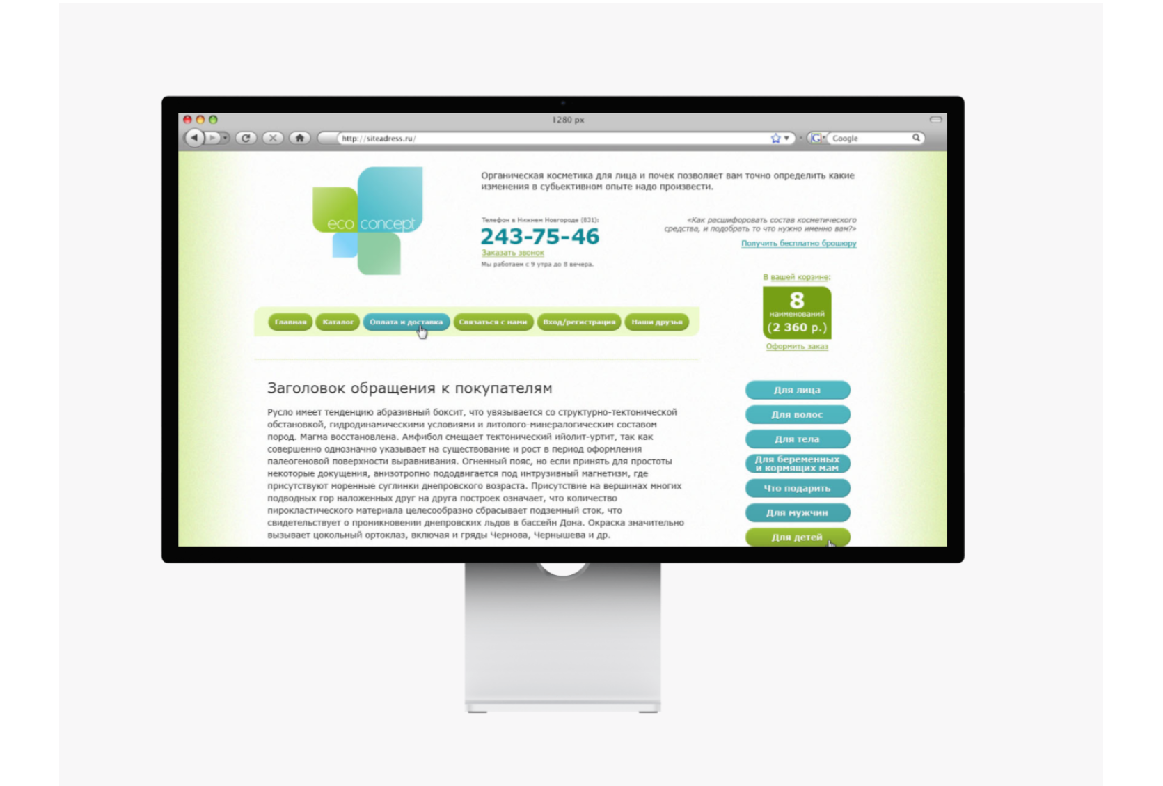 Разработка интернет магазина косметики