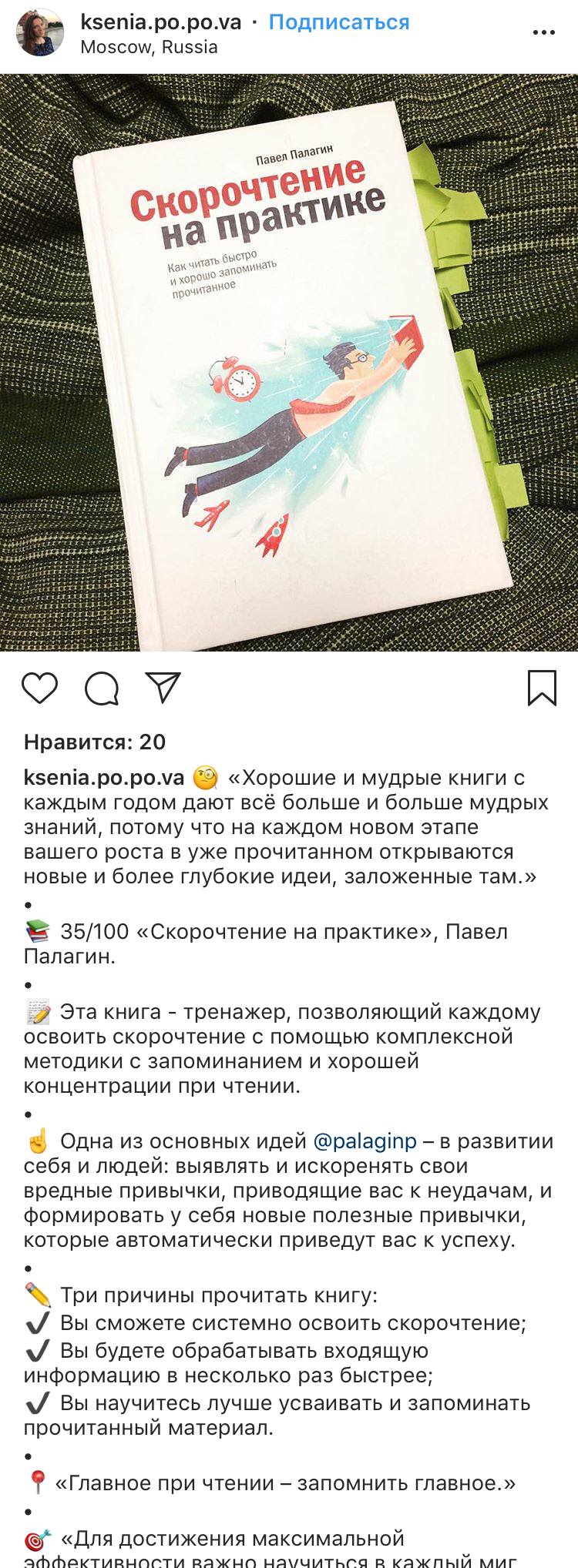 Книга «Скорочтение на практике» и бесплатные материалы к ней
