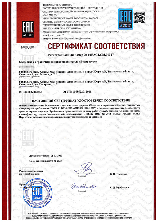 Сертификат соответствия