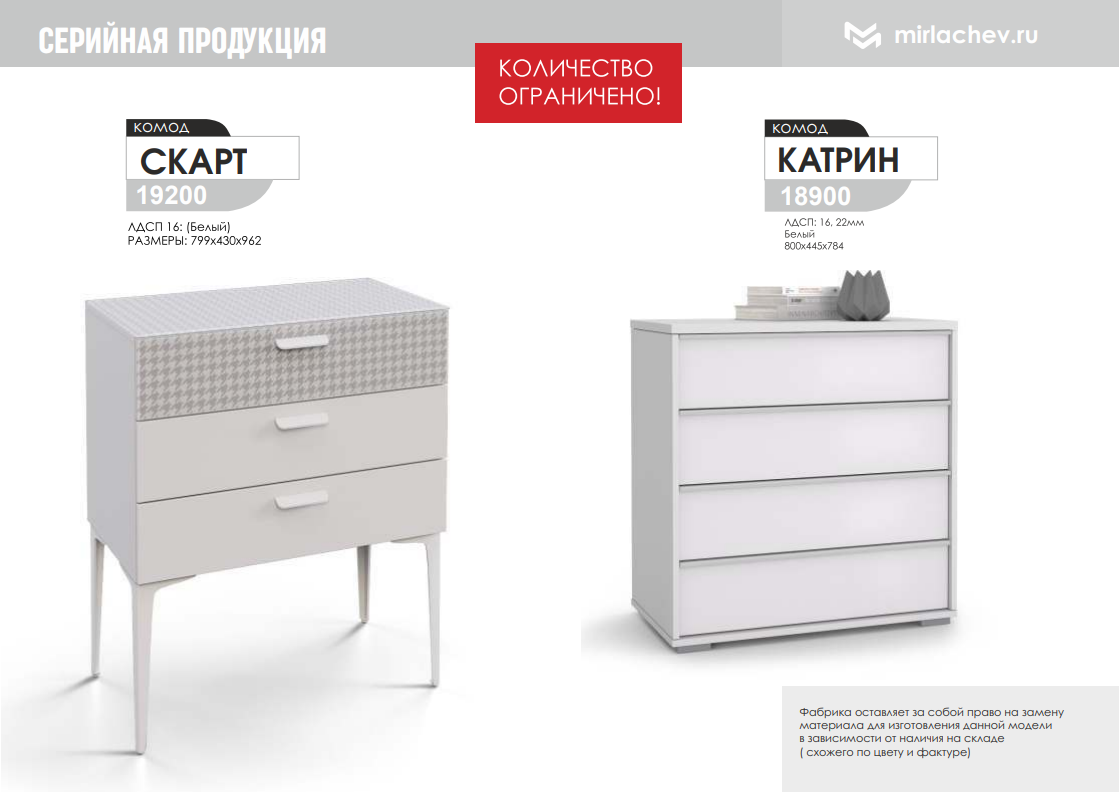 Комод Скарт