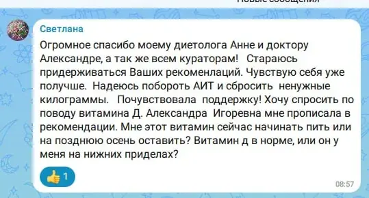 Сообщение Светланы об улучшении самочувствия