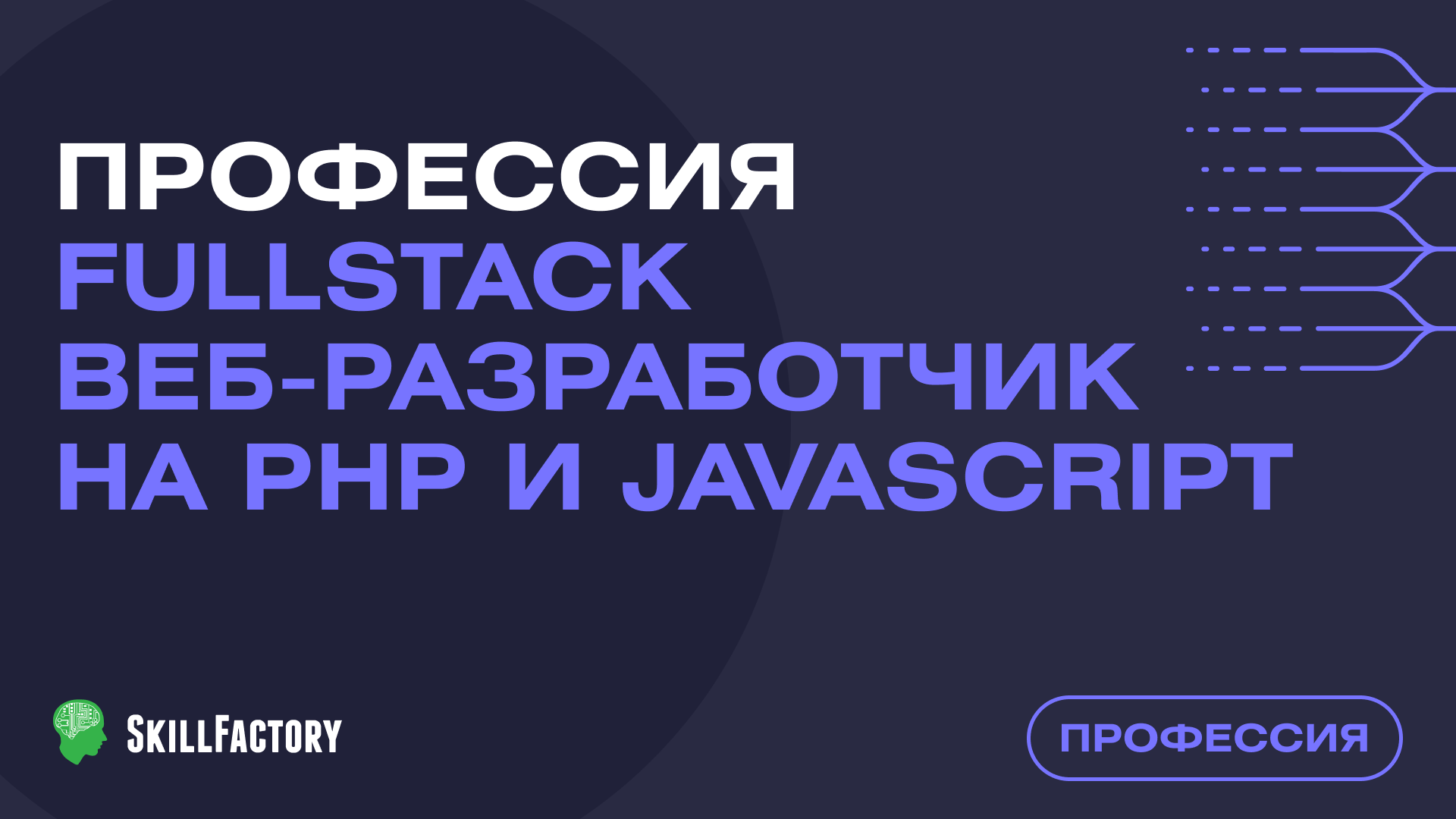 Онлайн-школа SkillFactory — онлайн-обучение востребованным IT-профессиям