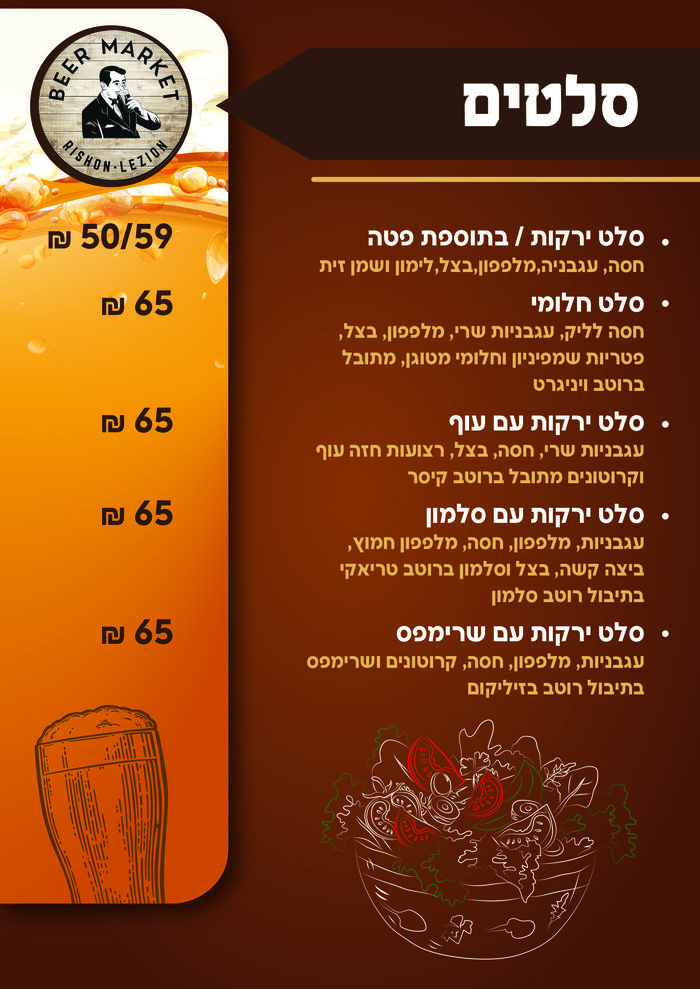 Beer Market Rishon Le Zion