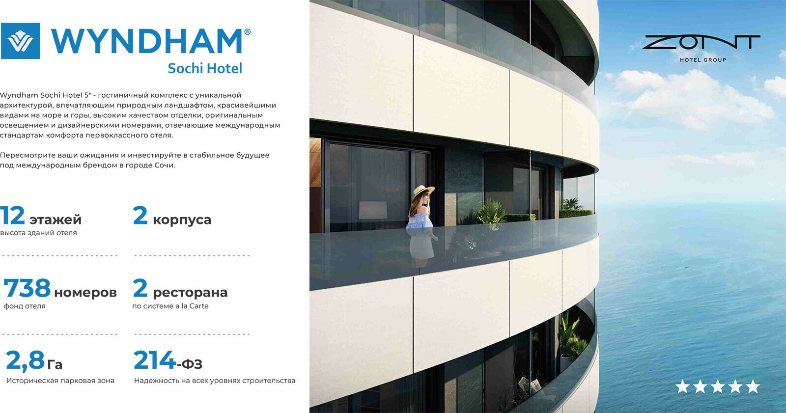 ГК Wyndham Sochi Hotel (Виндхэм Отель Сочи)