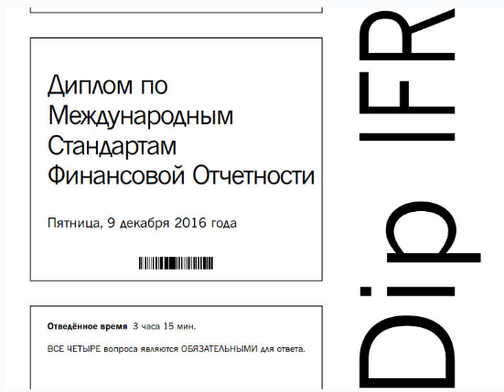 ДипИФР - DipIFR - Learn It Online Course