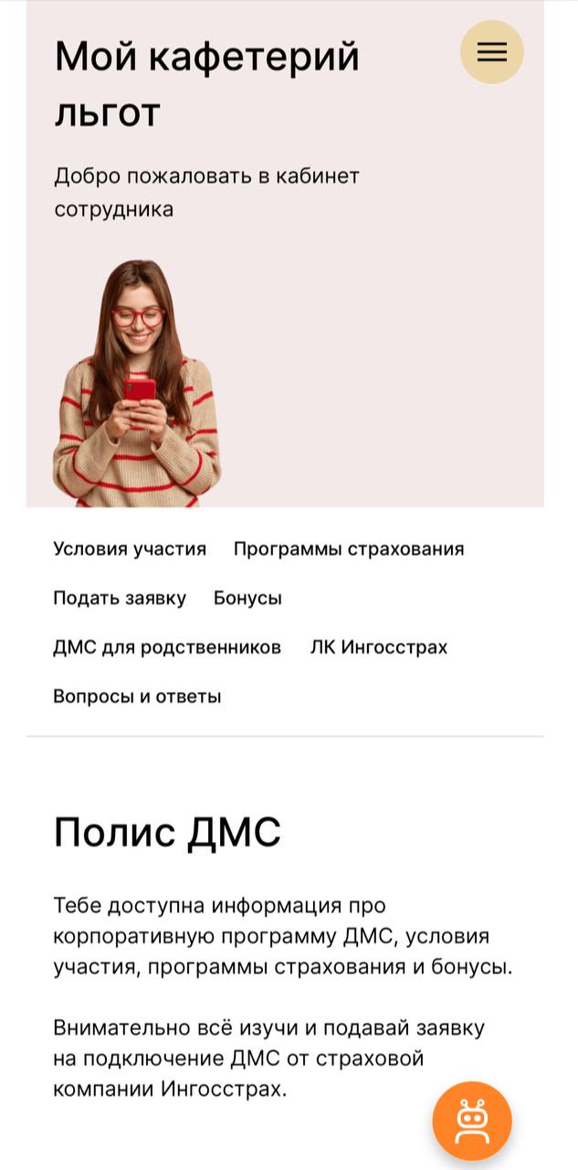 Личный кабинет для ДМС сотрудников