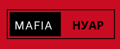Mafia Нуар