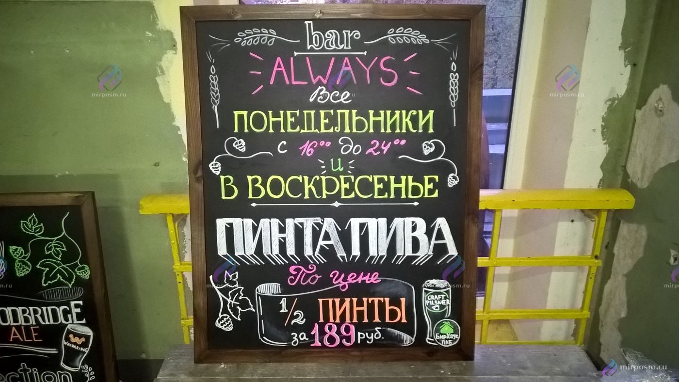 Меловая доска для бара