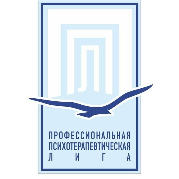Профессиональная психотерапевтическая лига
