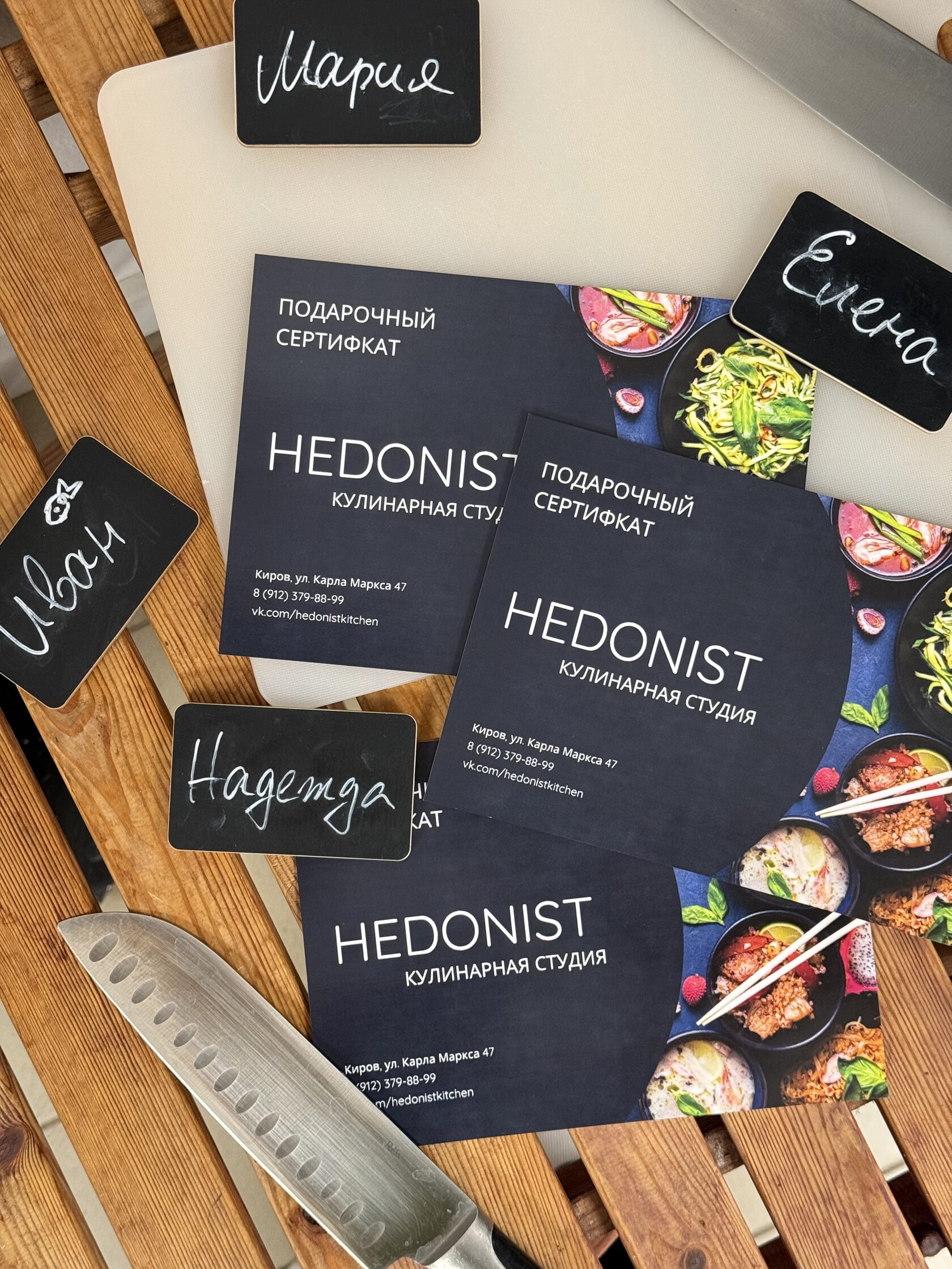 Подарочный сертификат кулинарной студии HEDONIST