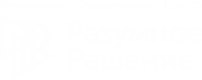 Центр Разумное Решение