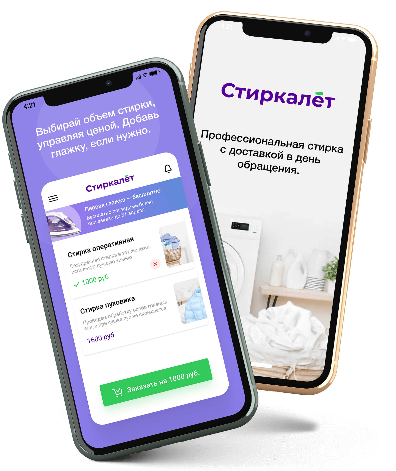 Прачечная Стиркалет в Москве с доставкой. Выезд на дом за бельем в ...