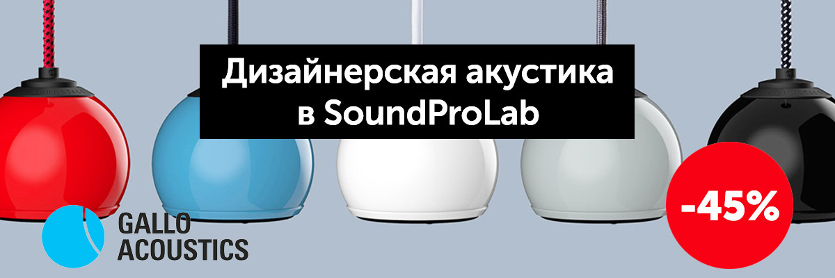 Новогодний Эксклюзив — скидка 45% на Gallo Acoustic