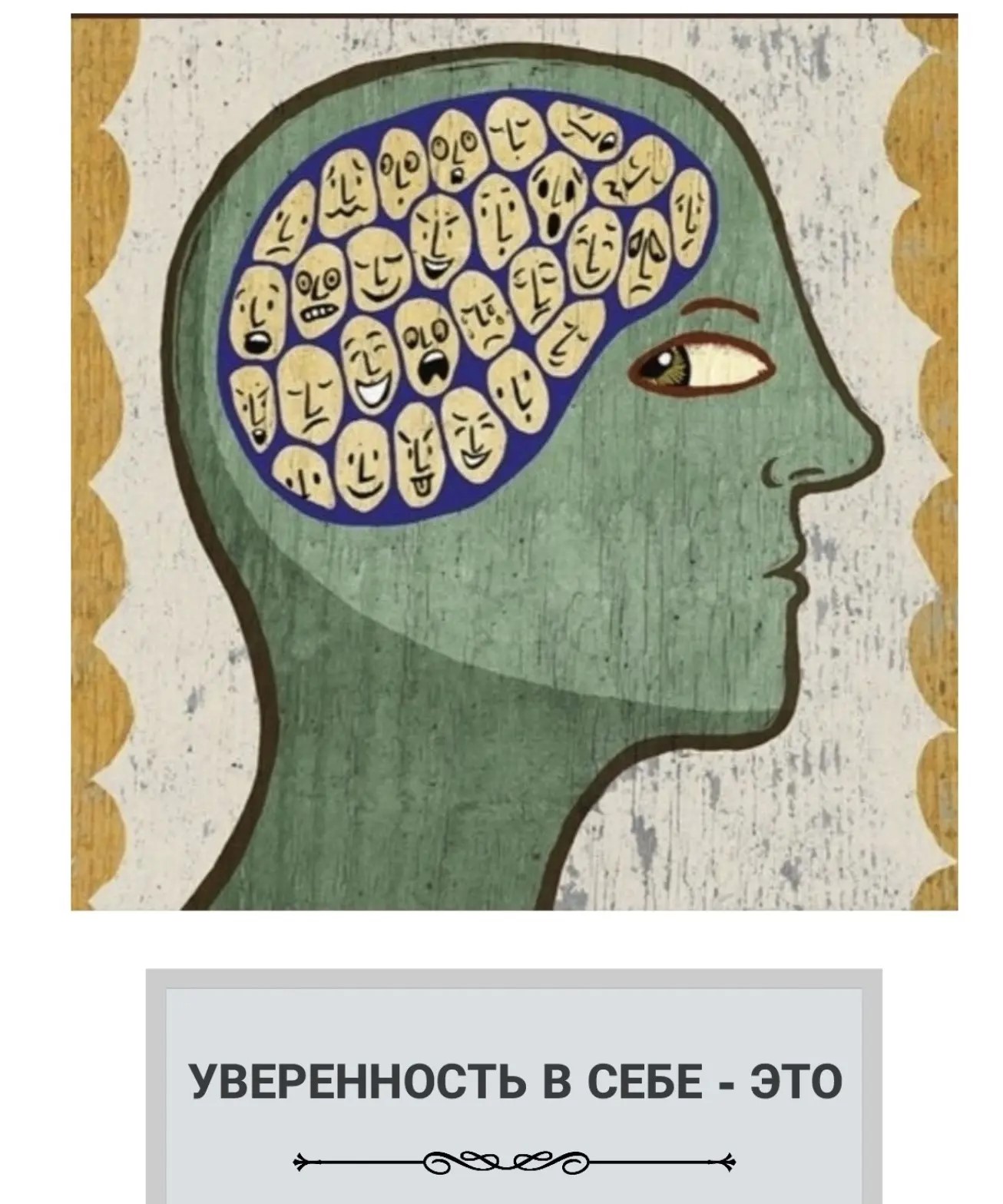 Иллюстрация: голова спортсмена, наполненная множеством лиц, — визуализация внутреннего диалога