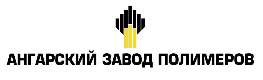 Ооо ангарском. Ангарский завод полимеров-Ангарск. Ангарский завод полимеров эмблема. Директор АО Ангарский завод полимеров. Ангарский завод полимеров охрана труда.