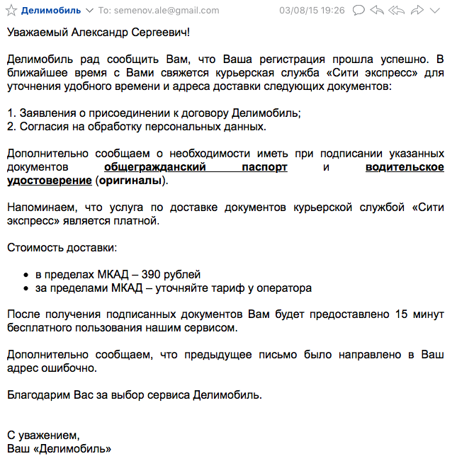 Договор 4. Ваш аккаунт заблокирован делимобиль. Договор делимобиль при дтп. Договор аренды автомобиля делимобиль. Договор 4.