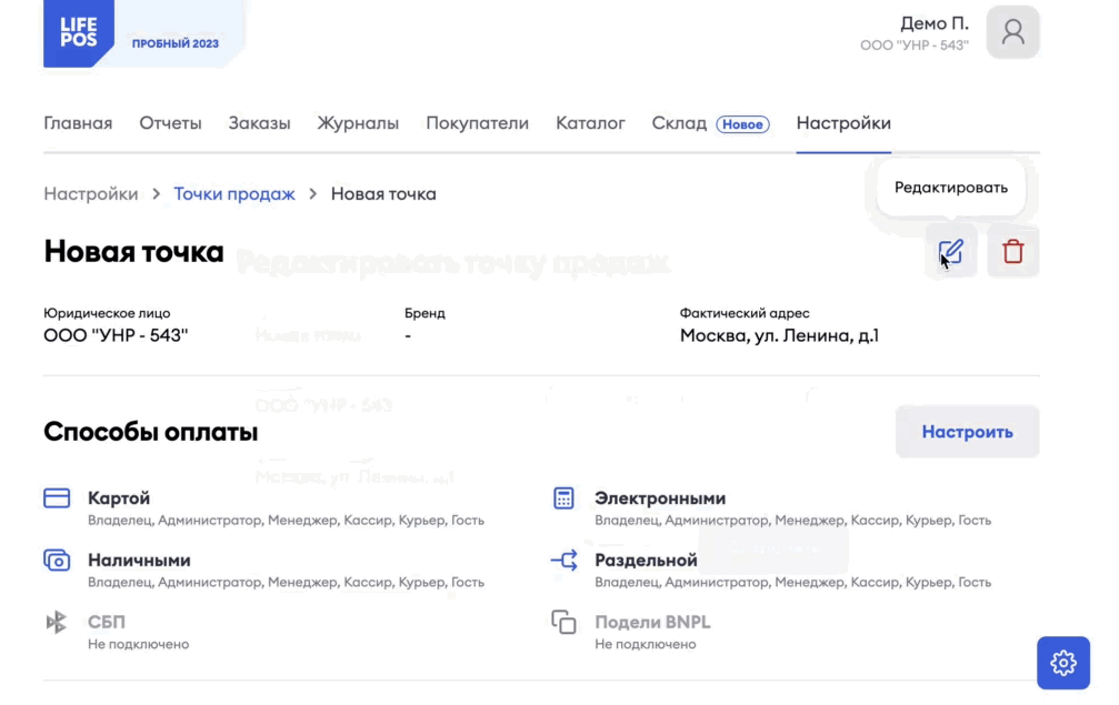 Карточка точки продаж