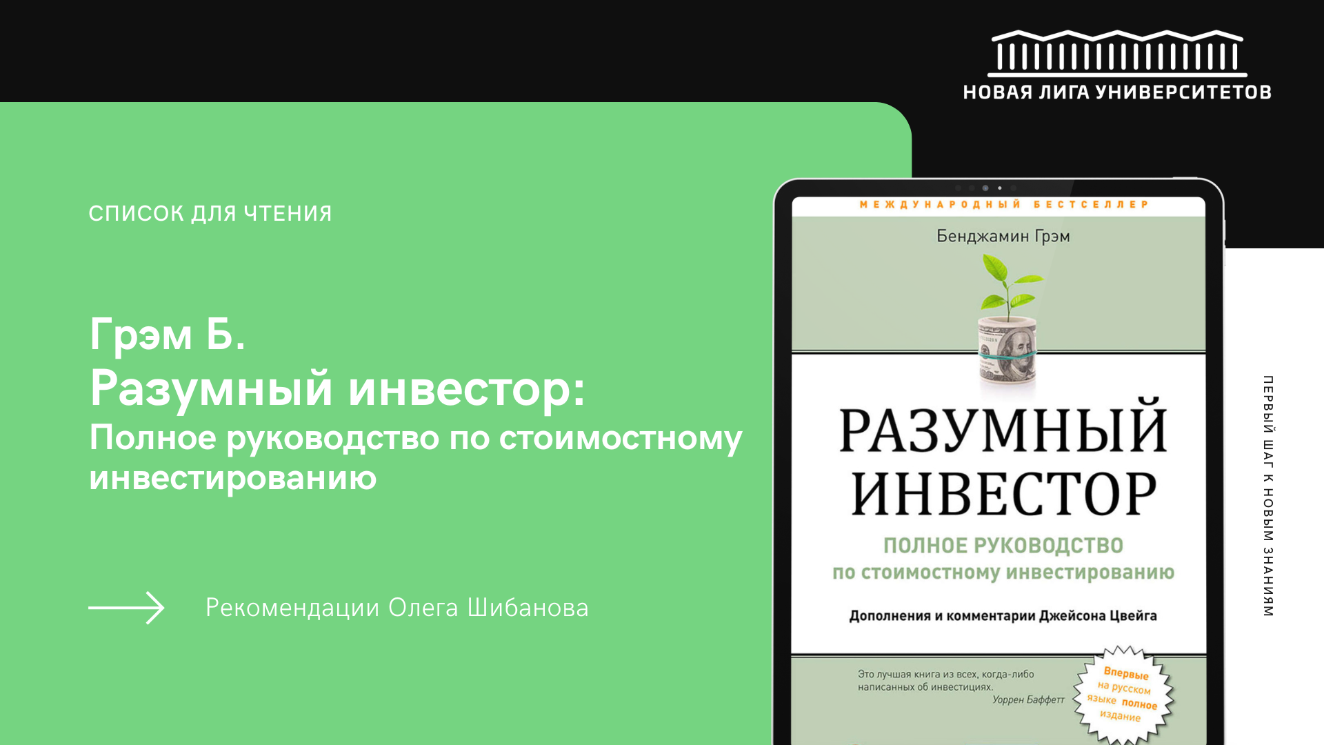 Олег Шибанов: Книжные рекомендации профессора РЭШ